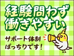 未経験からでも日給保証で安心デビュー！