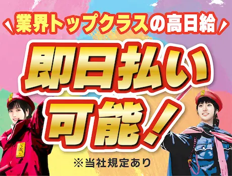《警備業の概念変わったとの声続々!!》ATMから日払いOK！寮完備！週1日～OK！