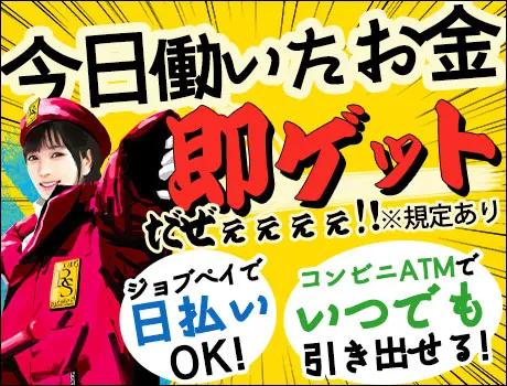 【毎日が給料日！】24時間ATMから引き出し可能！