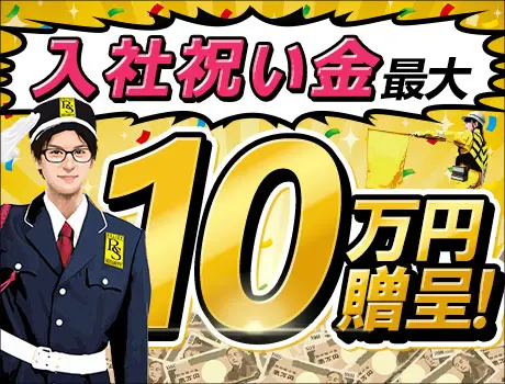 ＼入社祝金で新しいスタート応援！／