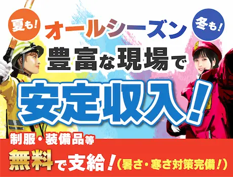 《レア求人☆列車見張り員募集!!》ATMから日払いOK！寮完備！未経験スタート活躍中！