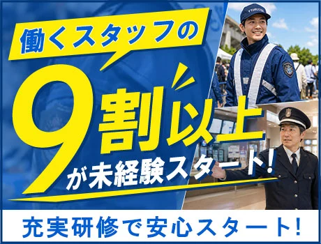 【名古屋｜アジアパラ競技大会の警備スタッフ♪】日給20,000円以上も可能！◆未経験歓迎／短期OK