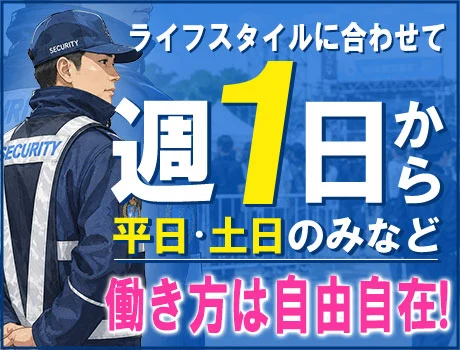 【名古屋｜アジアパラ競技大会の警備スタッフ♪】日給20,000円以上も可能！◆未経験歓迎／短期OK