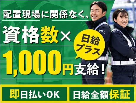 ＜資格を最大限活かせます★＞日給どーんとUP！現金で日払いOK！入社祝金12万円_7199|68287_C