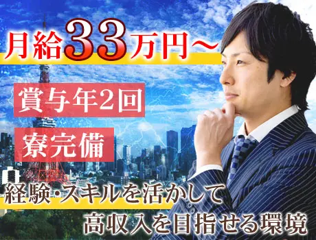 《管制/経験者募集》月給33万円～！経験・スキルをしっかり評価！｜賞与年2回_7217|68293_C