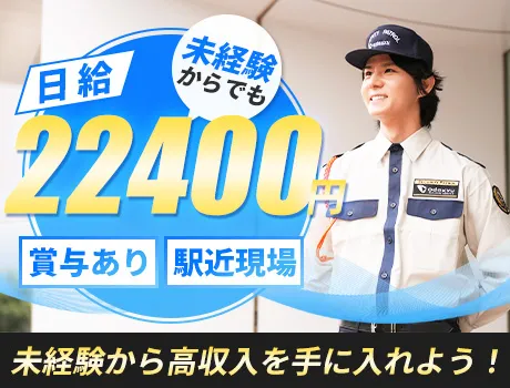 【新宿/サザンタワーの施設警備】小田急グループの充実した福利厚生★シニア活躍中！未経験歓迎！_5920|68334_J