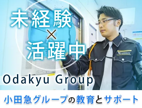 ＼憧れの高級ホテル勤務！／ハイアットリージェンシーで施設警備スタッフ募集♪大手小田急グループだから待遇面も安心です！
