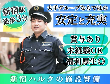 ≪新宿駅徒歩3分≫駅チカ商業施設！安定の小田急グループ企業◎好待遇で働こう♪_5920|68357_J