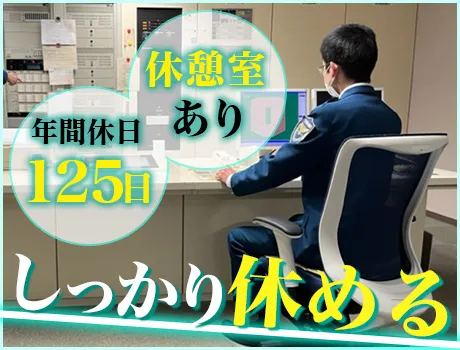 休憩・休日はしっかりと♪