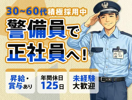 新宿パークタワー内のホテル警備★月10日勤務で27万以上！【新宿区西新宿】_6072|68367_A