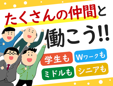 経験や年齢も関係なく働けます♪