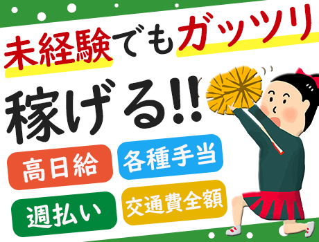どなたでも高日給スタートです！！