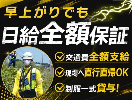 ＼JR常磐線・水戸線・水郡線等／鉄道工事の安全を守る★未経験から始める列車見張員