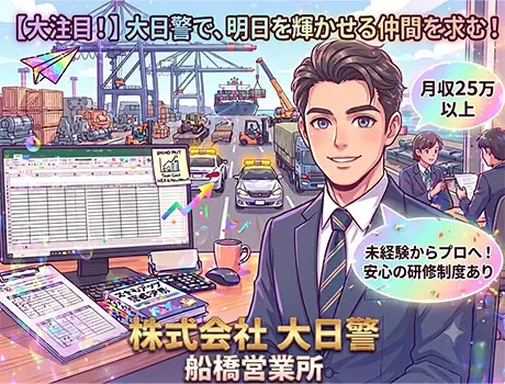 【正社員・幹部候補】月給25万円～／未経験から管理職へ！安定収入＆キャリアアップ_6441|68486_A