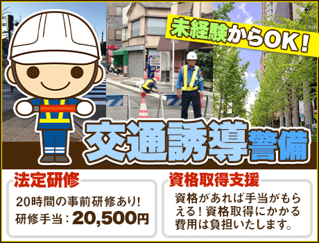 株式会社修明 セキュリティ事業部 千代田区 中央区 港区 の交通誘導警備 警備員のバイト 求人情報ならケイサーチ