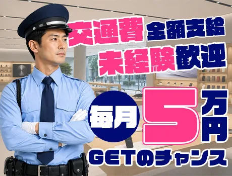 株式会社イージス(東京都港区/警備・交通誘導)_2