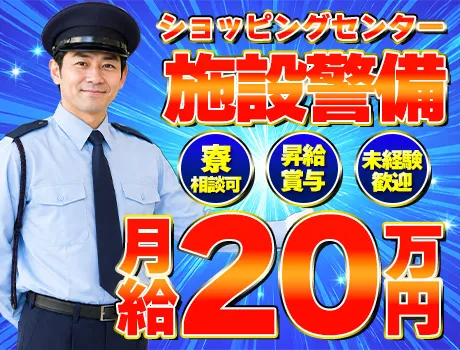 ≪ショッピングセンターで涼しく働ける≫完全シフト制◎社員寮完備☆昇給あり＆毎月最大5万円が当たる◎_7007|68760_A