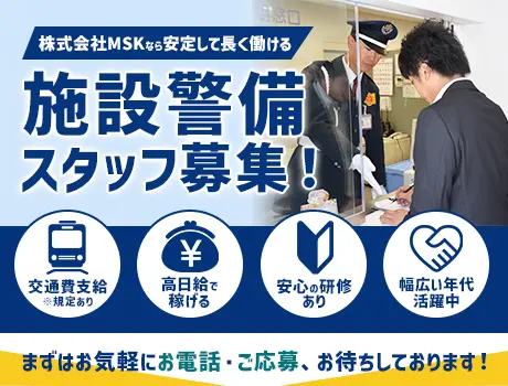 【つくば市／施設警備STAFF】車通勤OK！当務日給19,340円で稼げる♪_6292|69027_C