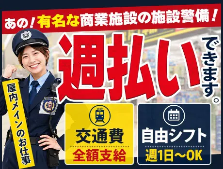【シニア世代も活躍中】屋内メインで夏も快適♪週払いOK／未経験歓迎／週1日OK