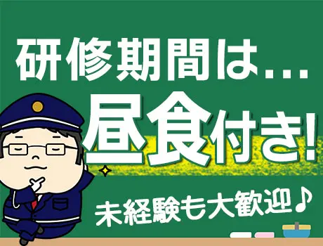 研修期間は昼食付！