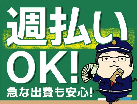 週払いで金欠回避！
