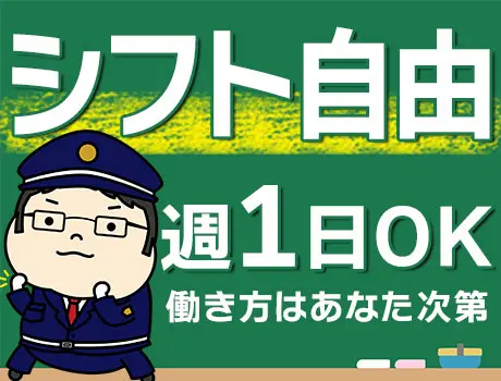 シフト自由☆週1日からOK！