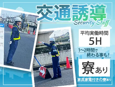 【1～2時間で終了しても日給全額支給！】日給保障×寮ありの働きやすい環境｜未経験歓迎_6270|69217_C