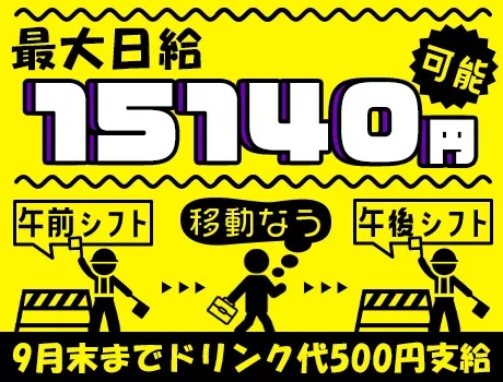 ＼日勤日給最大15,140円／ハーフ現場で高収入♪オシャレ自由◎女性社長の会社です◎_5632|69252_C