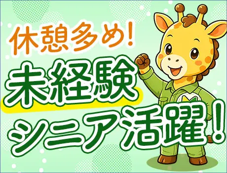 経験・年齢上限は問いません！