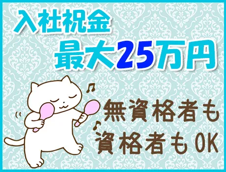 ◆警備未経験・無資格でも入社祝金最大25万円