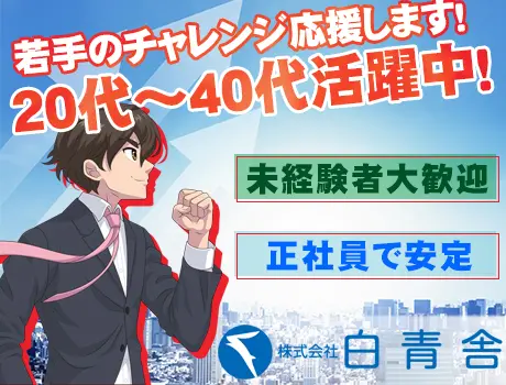 ≪20～40代活躍中≫月給23.4万円～！駅チカで正社員として働ける【K636】_6137|69536_A