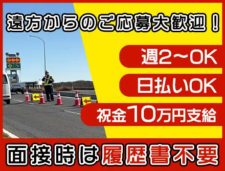 株式会社オートレント(埼玉県さいたま市見沼区/警備・交通誘導)_2