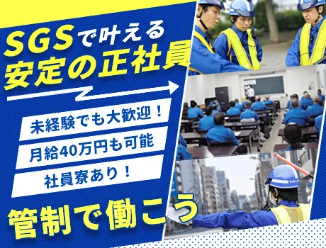 《月給40万円以上も可能！》未経験歓迎の管制業務！寮あり＆各種手当が充実☆_7384|69657_F