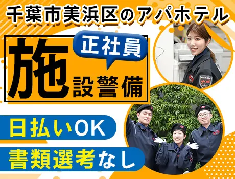 【ホテルの夜勤警備員】入社祝い金最大5万円！書類選考なし！日払いOK_7176|69677_C