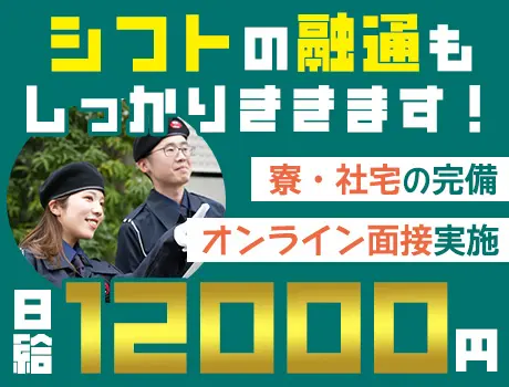 ＼日給12,000円以上！／オンライン面接も対応中★寮完備◎入社祝い金支給！_7176|69714_A