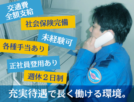 ＼八王子市・施設警備／屋内メイン♪立哨ナシなのに月給24万円以上可能！未経験OK！