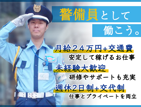 ＼八王子市・施設警備／屋内メイン♪立哨ナシなのに月給24万円以上可能！未経験OK！