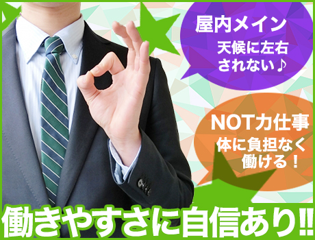 休憩･仮眠もしっかり取れて、働きやすいお仕事です♪