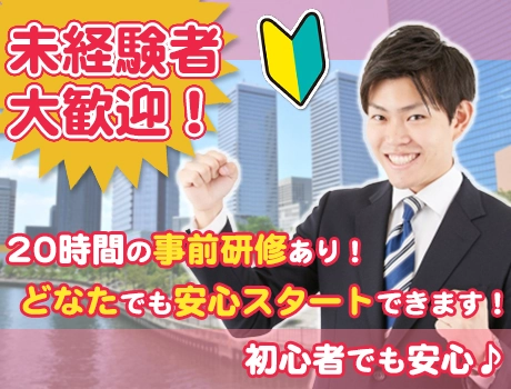 初心者さんも安心して活躍できます♪
