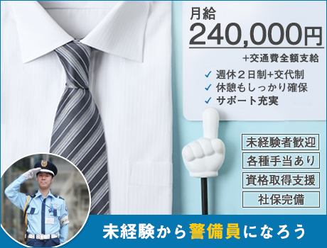 ＼八王子市・施設警備／屋内メイン♪立哨ナシなのに月給24万円以上可能！未経験OK！