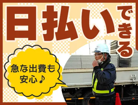 ＼日払いOK／