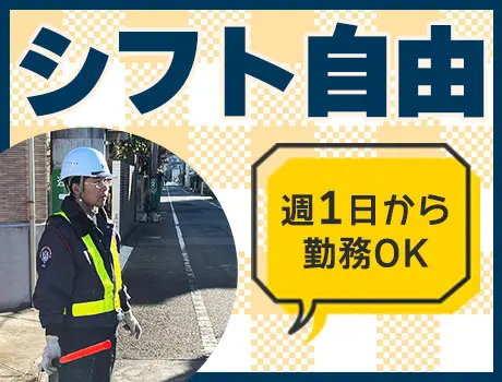 ＼シフト自由／