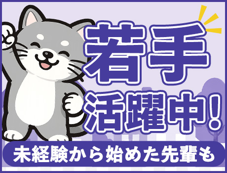 ＼若手世代も活躍中！／