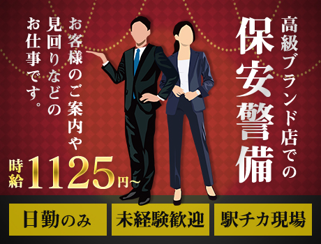 【WEB面接OK】未経験から挑戦OK☆駅チカ施設で案内や見回りなどがメイン!週払いOK