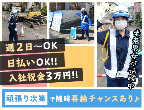 ≪日払い可×寮完備≫入社祝金3万円を支給!老若男女が活躍中!/週2~OK/昇給有り/未経験OK