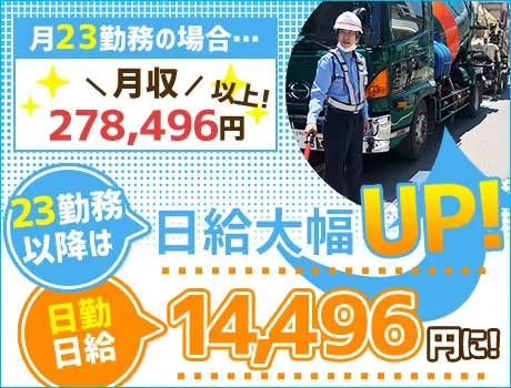 ★日給UP！★Web面接可！週1日～OK♪マイペースに稼げる誘導警備☆日給保証/賞与あり_5304|8083_A