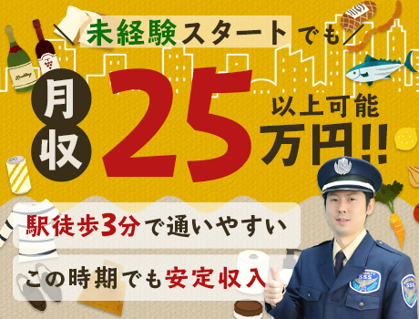 サンエス警備保障株式会社 埼玉支社 越谷市 の常駐施設警備 警備員のバイト 求人情報ならケイサーチ サンエス警備保障株式会社 埼玉支社 越谷市 の常駐施設警備 警備員のバイト 求人情報ならケイサーチ