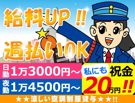 【給料UP！！】日給13,000円～！初心者歓迎☆週払い・面接交通費(規定あり)・祝い金20万円！など嬉しい待遇たくさん♪