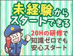 ★未経験でも安心