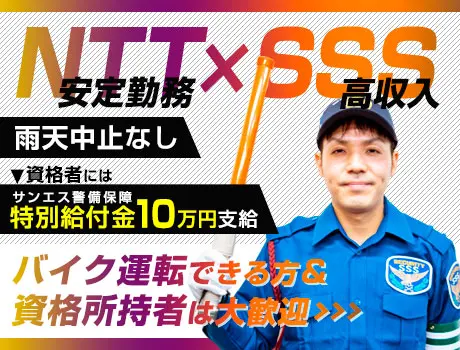 サンエス警備保障株式会社 埼玉支社 Ntt 練馬区 の交通誘導警備 警備員のバイト 求人情報ならケイサーチ